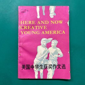 美國中學生獲獎作文選