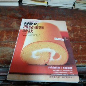 好吃的西点蛋糕秘诀