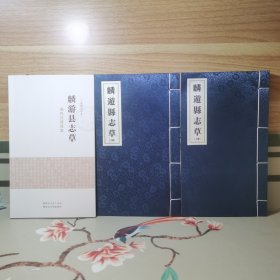 麟游县志草上下+现代汉语译本
