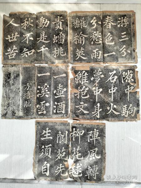 清代老拓本，方塘临苏东坡诗词，老拓片（存5开），品相较差，原装裱，每开尺寸45x37厘米
包老保真包手拓，