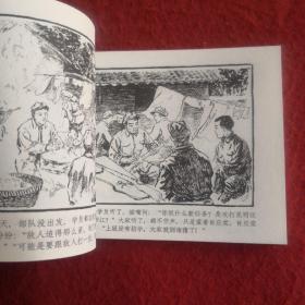 连环画《巧渡金沙江》1959年宋治平绘画 ， 上海人民美术出版社，  一版一印  .  红军颂