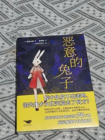 恶意的兔子印签限量版原作系列累计销量突破70万册，厄运侦探叶村晶登场！