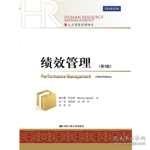 绩效管理-(第3版)9787300181066中国人民大学出版社