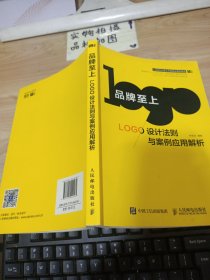 品牌至上：LOGO设计法则与案例应用解析