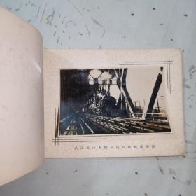 1957年·万里长江第一桥·武汉长江大桥影集（10张全）武汉市中山公园国营公园摄影室摄制