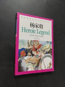 楊家將