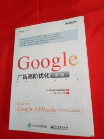 Google 广告高阶优化（第3版）：Google 主要广告平台的终极指南