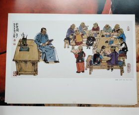 马海方北京风情画：私塾图（海报 招贴画 绘画印刷品 尺寸430x305mm )