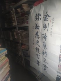 陈法僧将军书法整纸