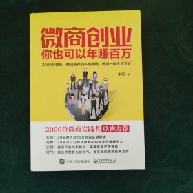 微商创业：你也可以年赚百万