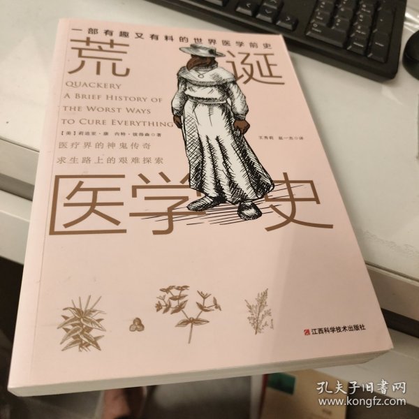 荒诞医学史