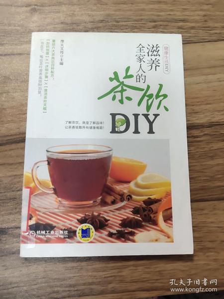 滋养全家人的茶饮DIY