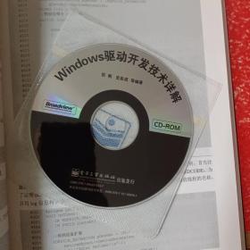 Windows驱动开发技术详解