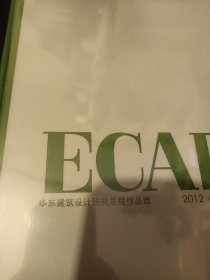 ECADI 华东建筑设计研究总院作品选2012