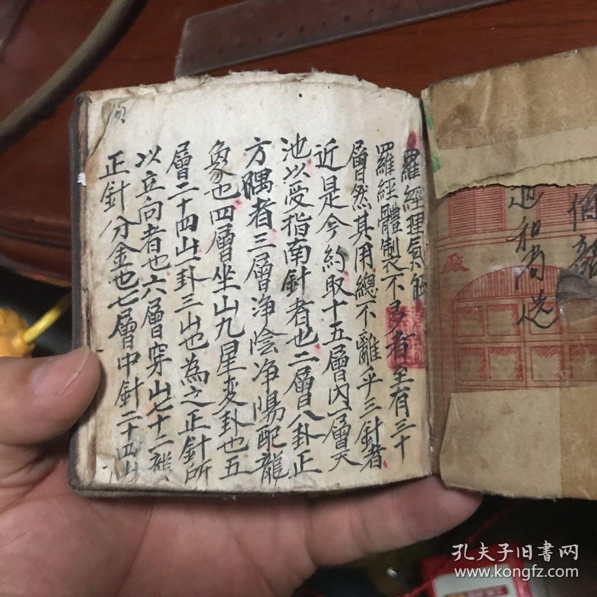 入地眼手抄本