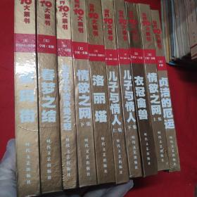 世界十大禁书（10册）
