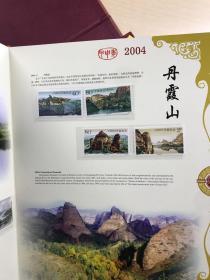 中国邮票 2004年珍藏册(彩银纪念币一枚、邮票全)原盒如图(金边本)