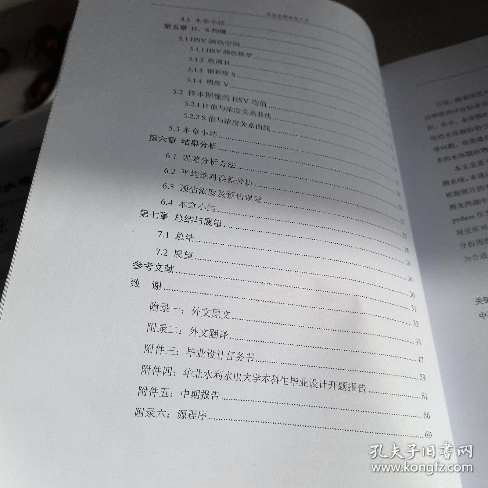 华北水利水电大学毕业设计：基于图像处理的水体颗粒物含量检测设计