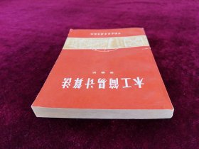 木工简易计算法