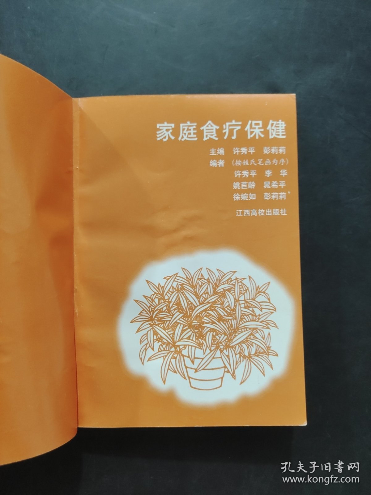 家庭食疗保健