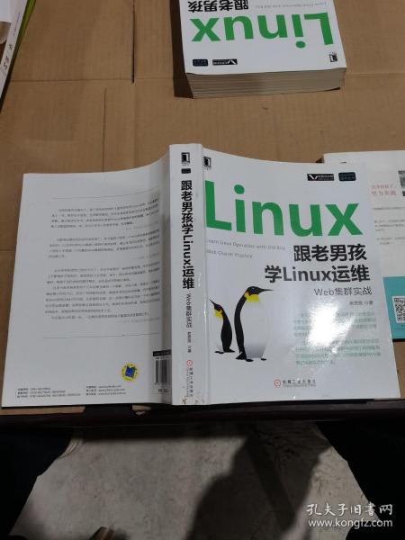 跟老男孩学Linux运维：Web集群实战