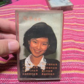 怪物恐龙 磁带 鞠萍播讲