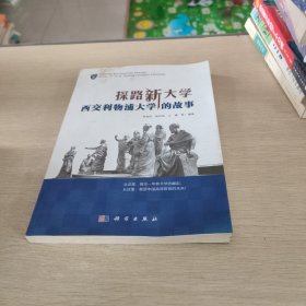 探路新大学：西交利物浦大学的故事