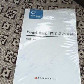 visual Basic 程序设计