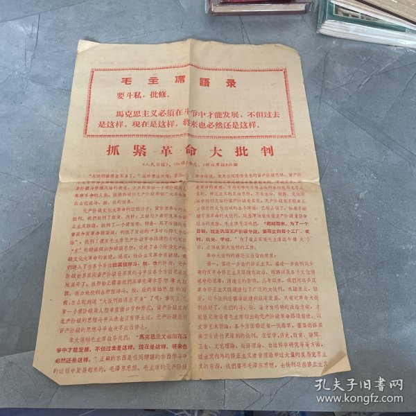 69年社论一张，品相如图，按原折叠痕迹邮寄