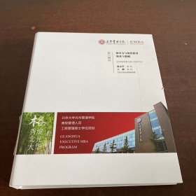 光华管理学院(第六模块)（领导力与组织建设博弈与策略）2024年3月14日-3月17日