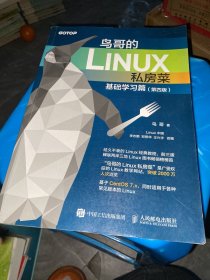 鸟哥的Linux私房菜 基础学习篇 第四版