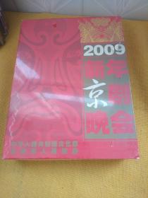 光盘 2009新年京剧晚会 DVD