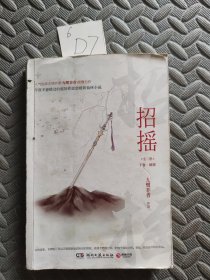招摇