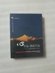 心不远 路就不远——张千一云南题材歌曲集