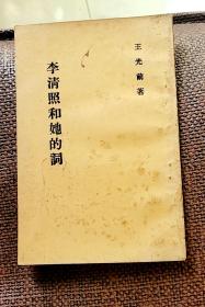 李清照和她的詞