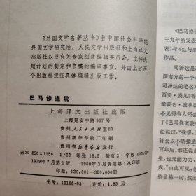 巴马修道院 网格本，一版一印