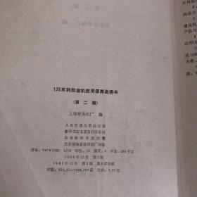 135系列柴油机使用保养说明书（第二版）