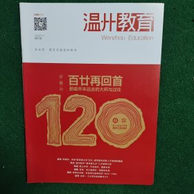 2022年第11期温州教育