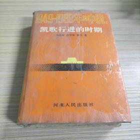 1949-1989年的中国 凯歌行进的时期