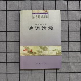 诗词话趣