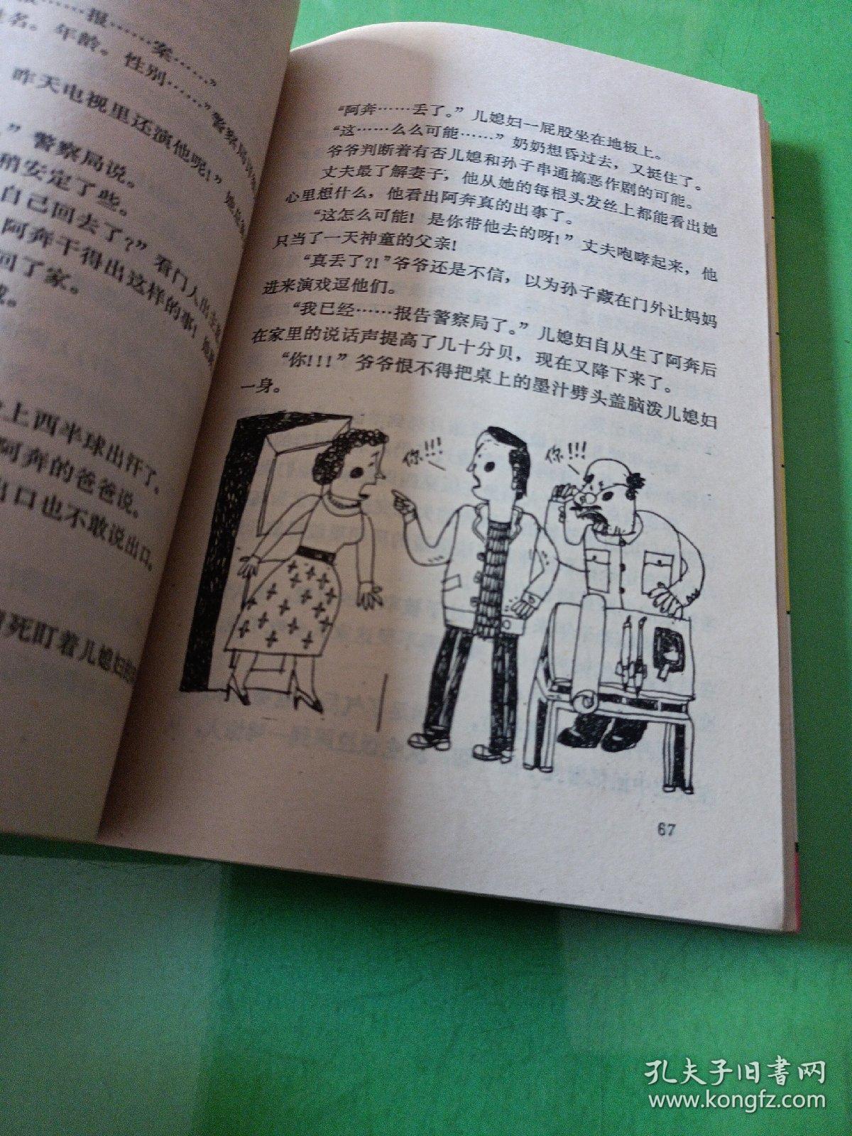 十二生肖系列童话之  猪王照相马王登基。鸡王画虎，猴王变形，龙王闹海，牛王醉酒。蛇王淘金，狗王梦游。虎王出山，