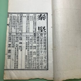 秦坚 光绪戊子科江南乡试朱卷 中式第107名举人江苏常州府金匮县人(一册内容全)(品相如图自定)！