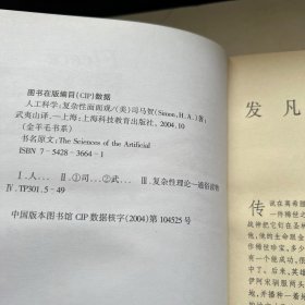 人工科学：复杂性面面观