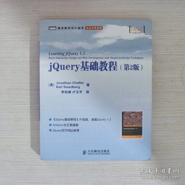 jQuery基础教程