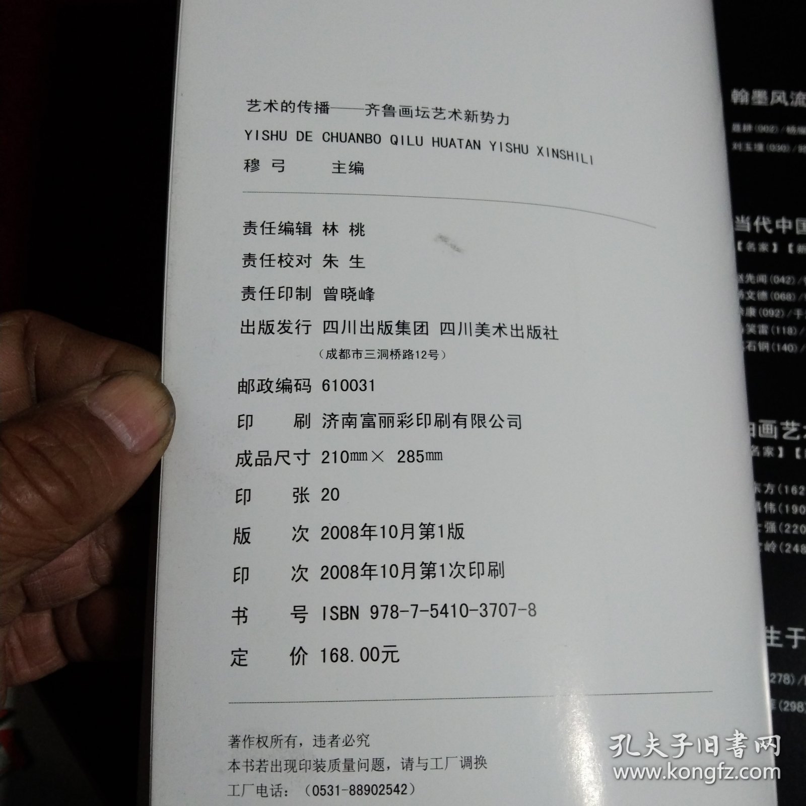 艺术的传播 齐鲁画坛艺术新势力