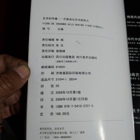 艺术的传播 齐鲁画坛艺术新势力