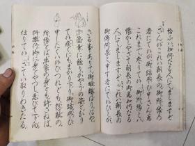 日本能乐本《朝长》   一册全