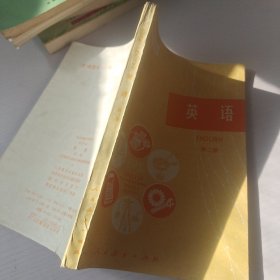 高级中学课本英语第二册