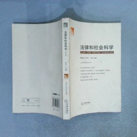 法律和社会科学第4卷 2009年