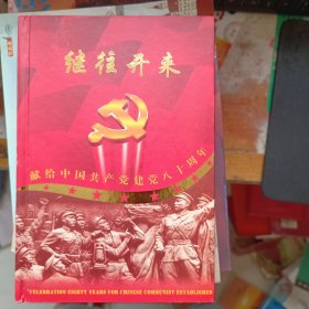 继往开来 纪念币章特别珍藏